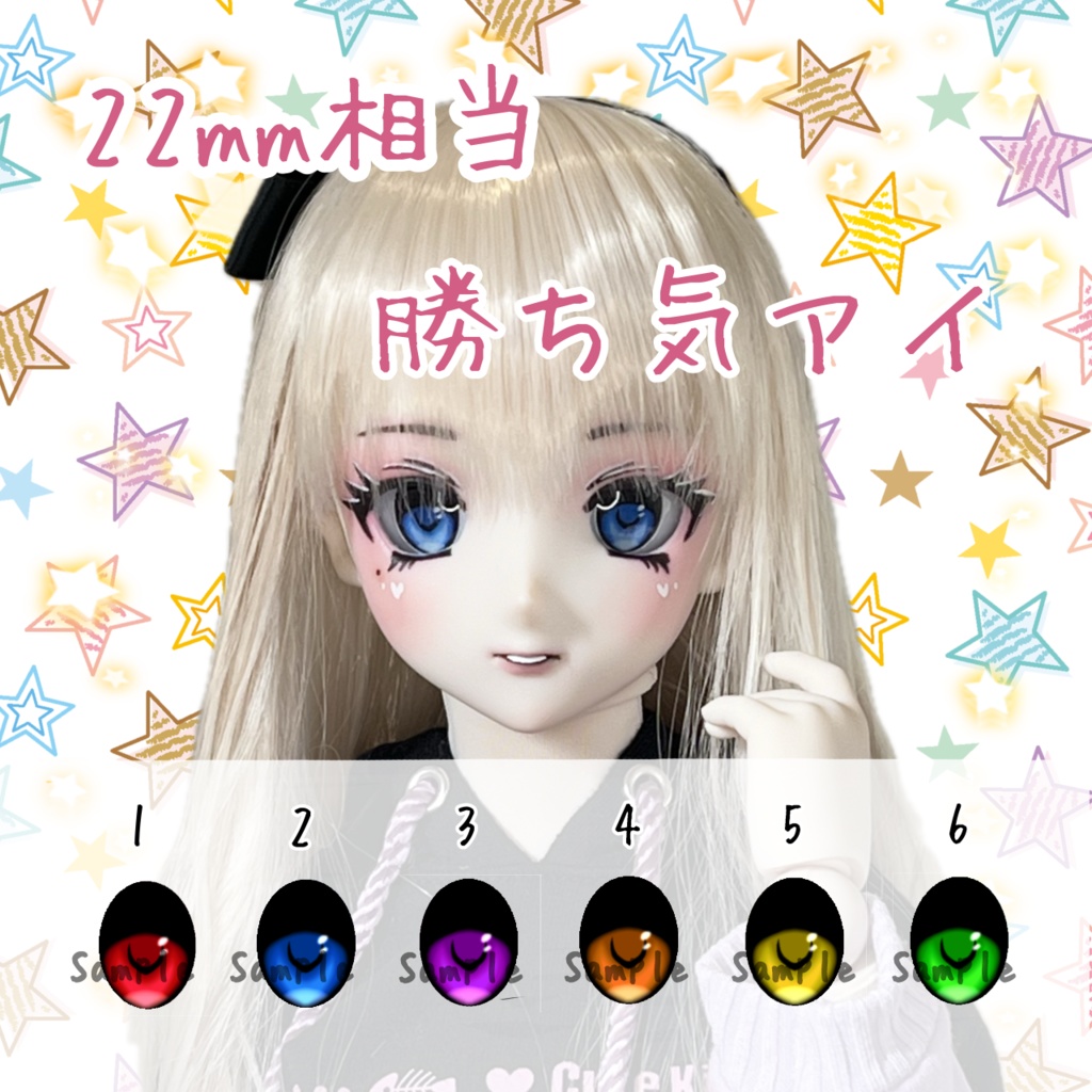 22mm相当 カボションアイ(勝ち気)