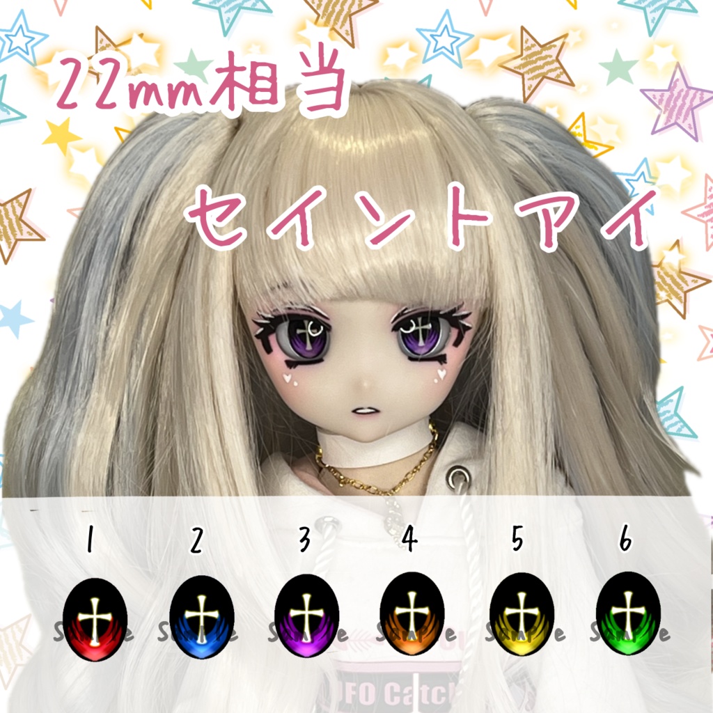 22mm相当 カボションアイ(セイント)