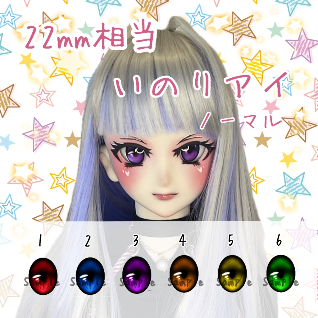 22mm相当 カボションアイ(いのり ノーマル)