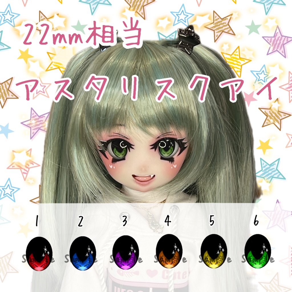 22mm相当 カボションアイ(アスタリスク