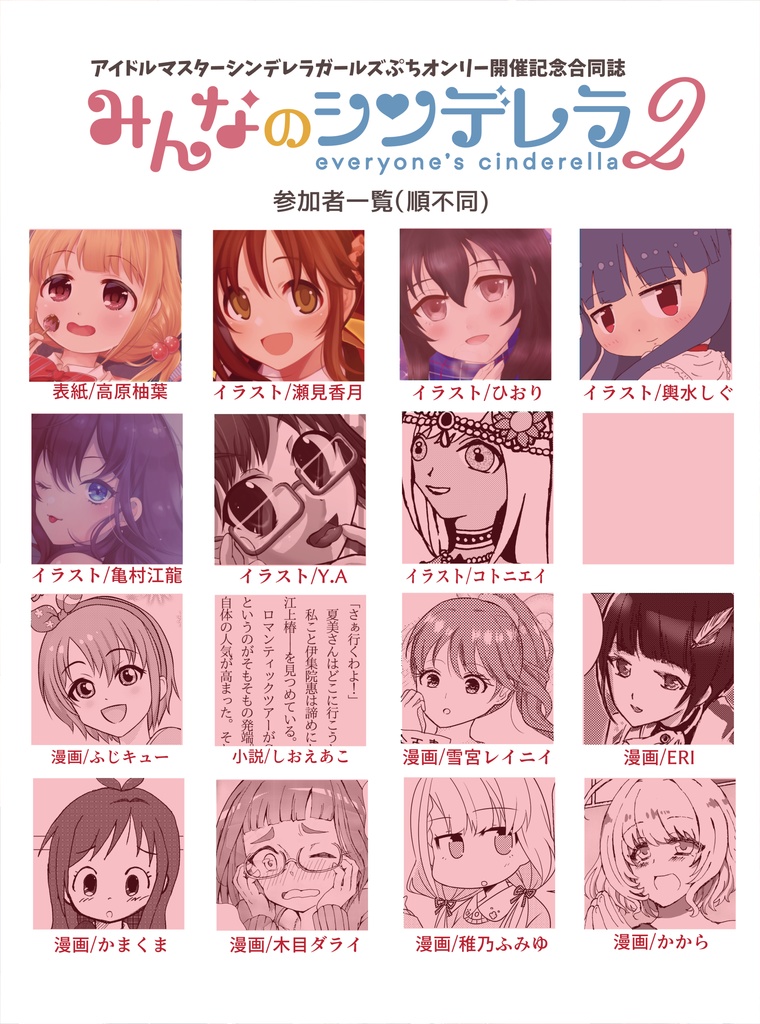 みんなのシンデレラ2