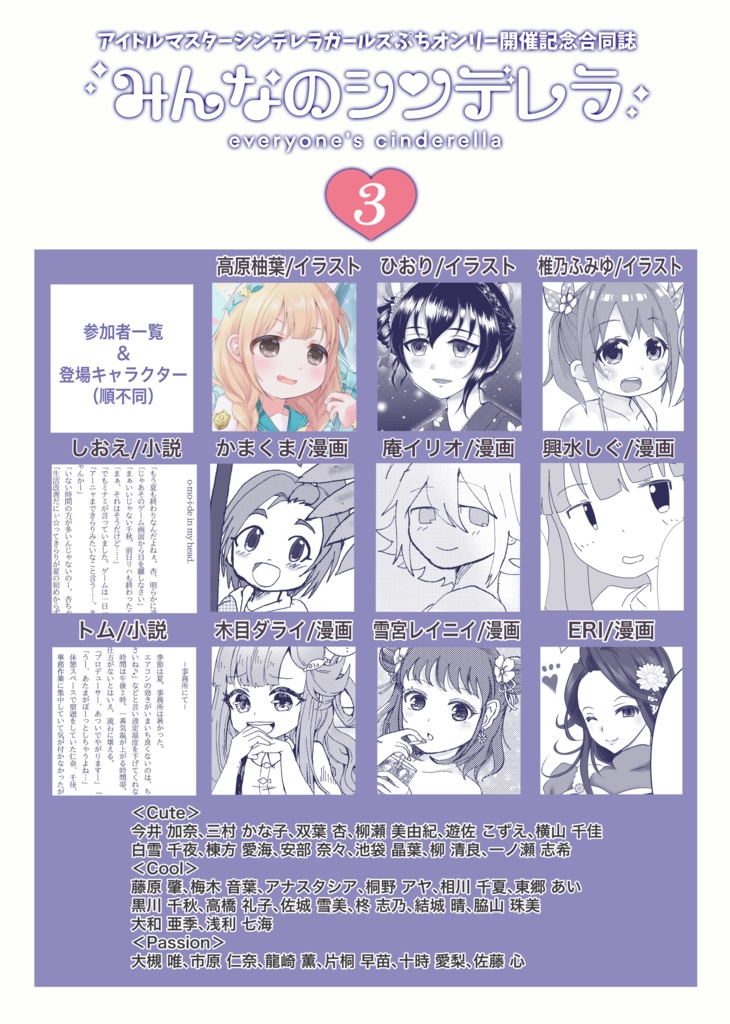 みんなのシンデレラ3