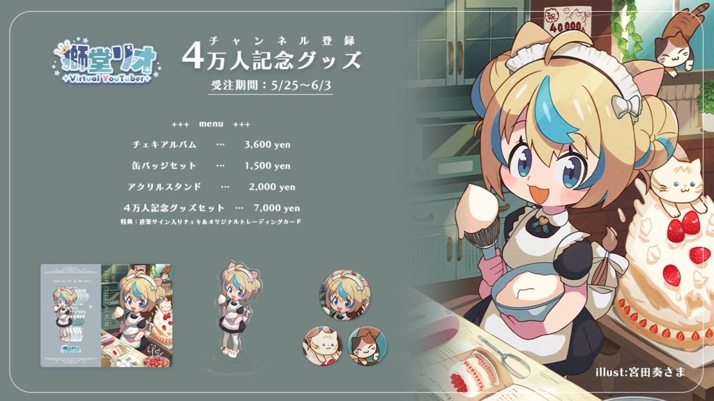 【受注生産】獅堂リオ🦁4万人記念グッズ