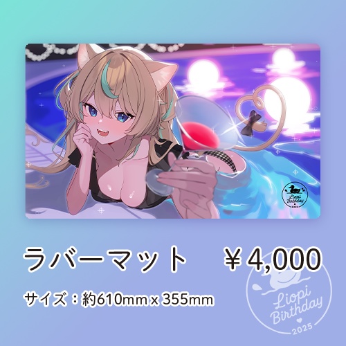 ※8/4まで【受注生産】獅堂リオ誕生日グッズ2025