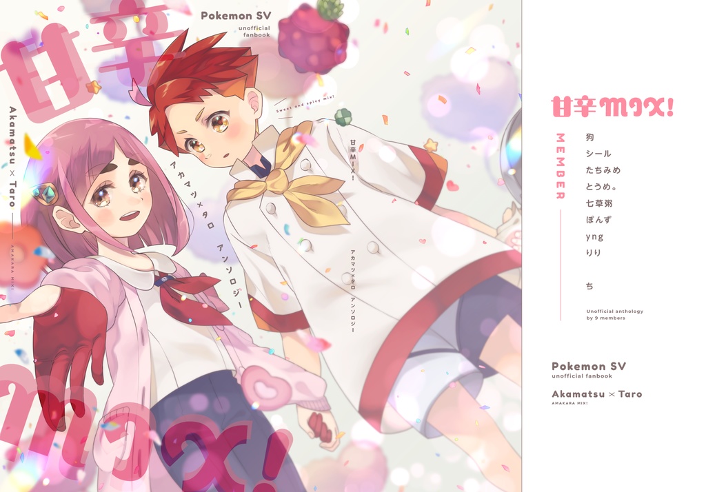 【チャレ！29】アカタロアンソロジー【※8/24以降発送】