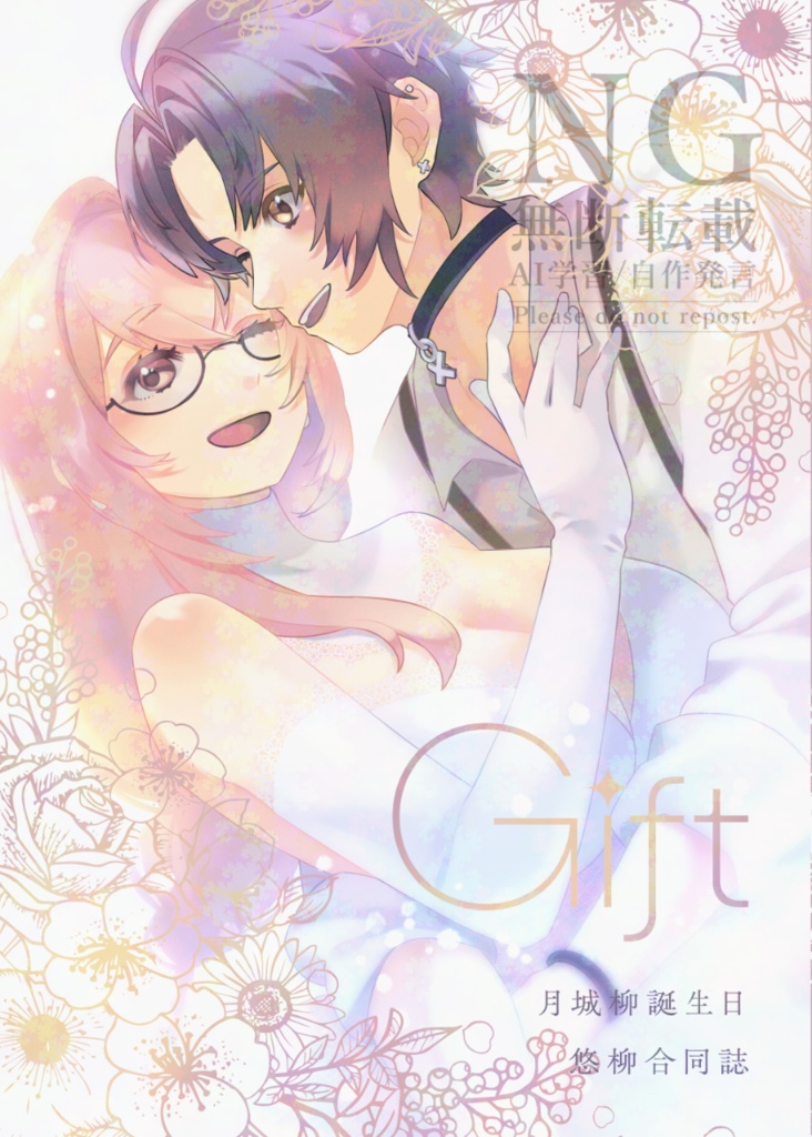 【9/21新刊】柳誕生日テーマ悠柳合同誌