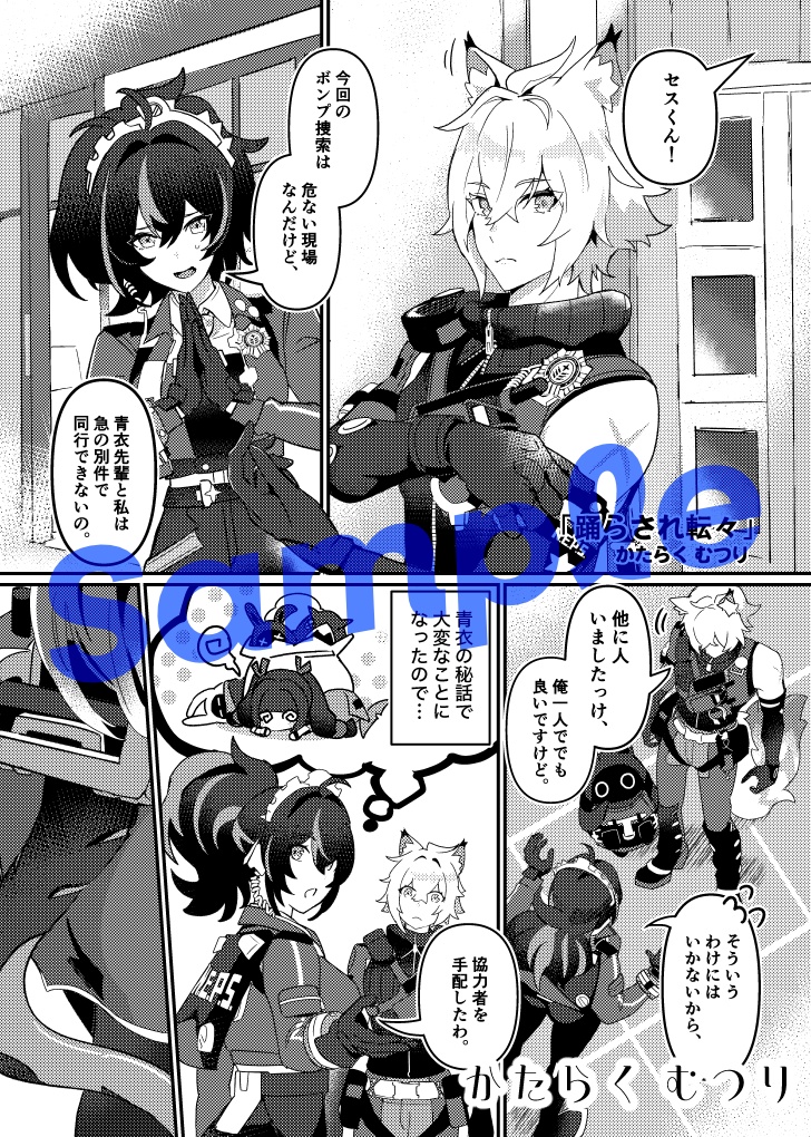 セスジェンアンソロジー「ねことねずみのワルツ」
