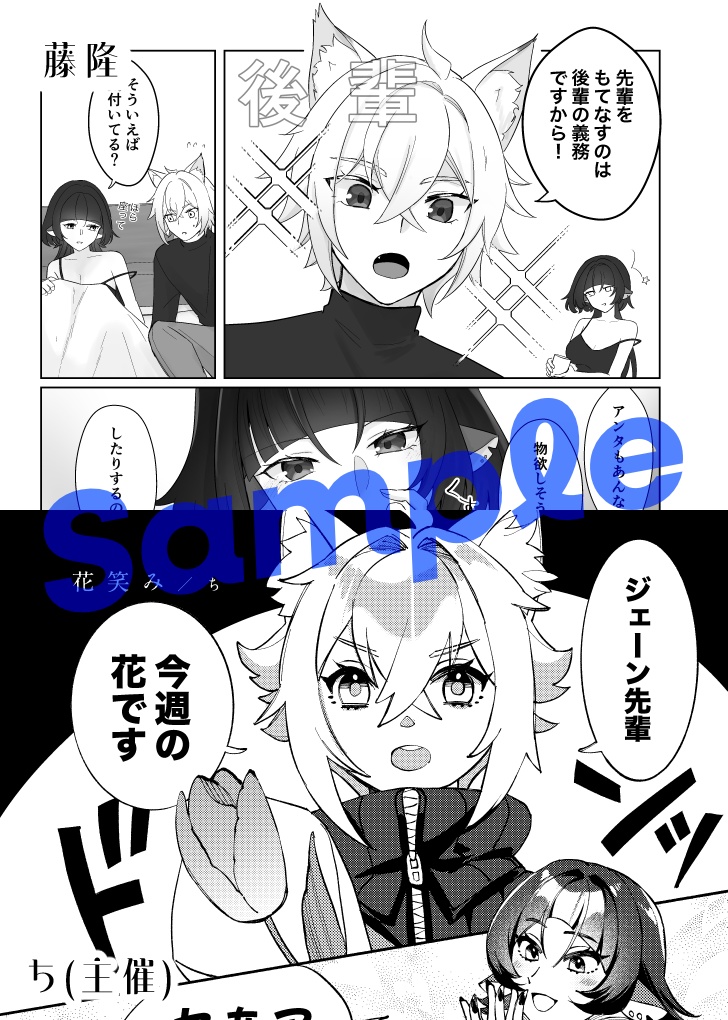 セスジェンアンソロジー「ねことねずみのワルツ」