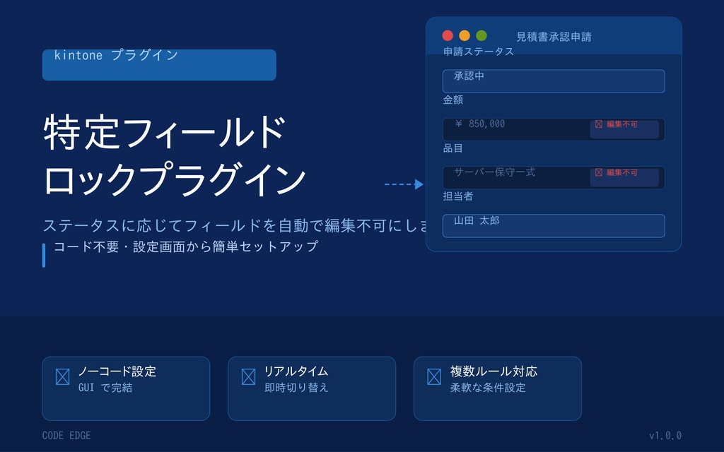 🔒 特定フィールドロックプラグイン for kintone｜ステータスに応じてフィールドを自動ロック