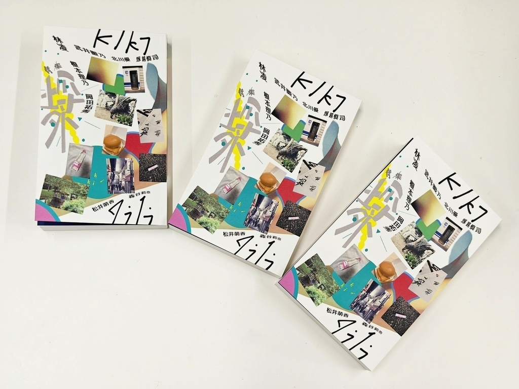 KiKi 2026　冊子版 （武蔵大学社会学部メディア社会学科林凌ゼミ誌）