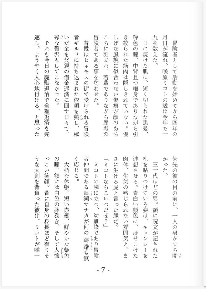 余命一月の勇者様①