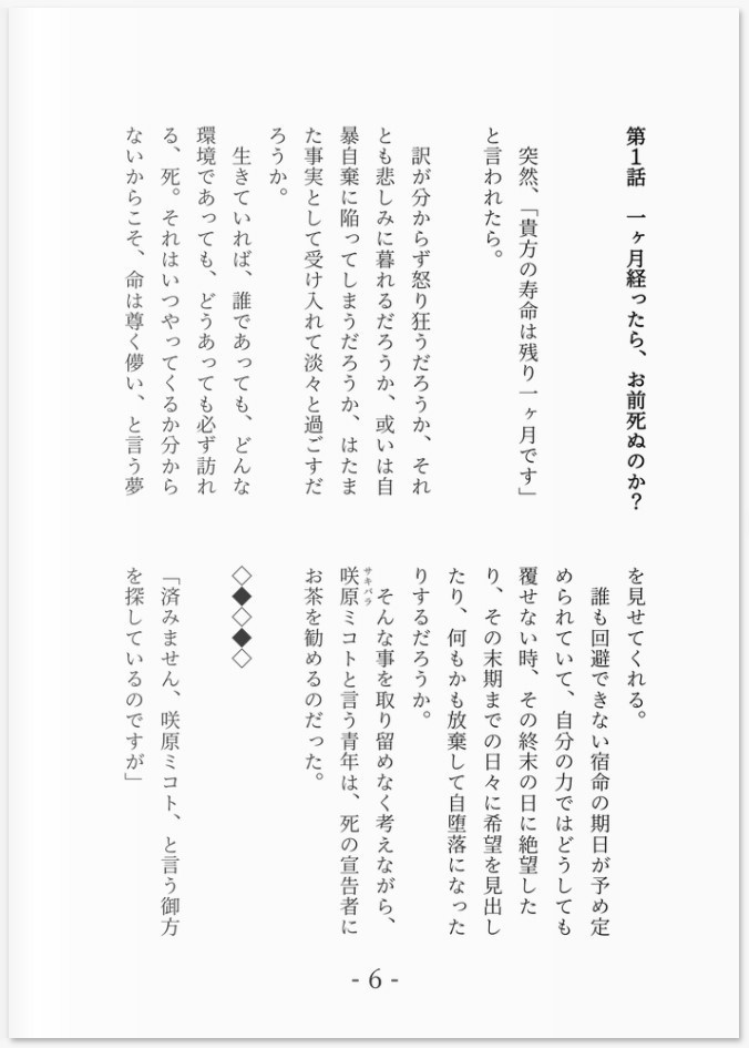 余命一月の勇者様①