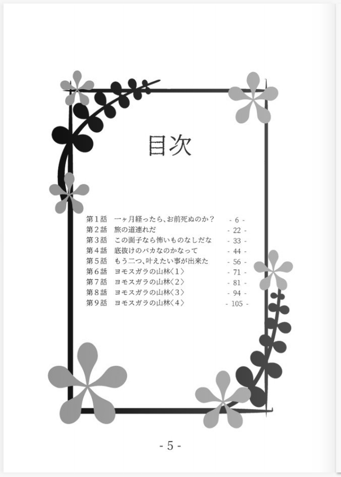 余命一月の勇者様①