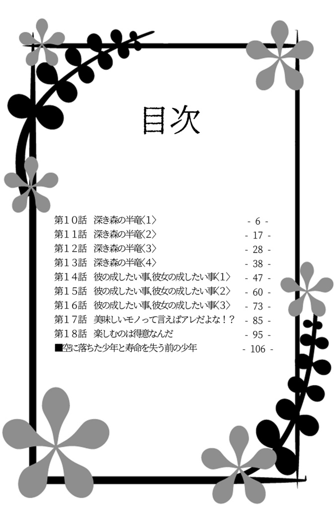 余命一月の勇者様②