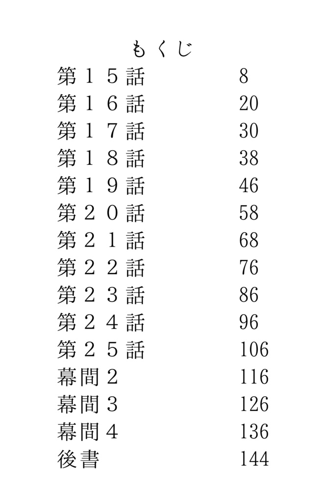 ワシのヒカセン冒険記②