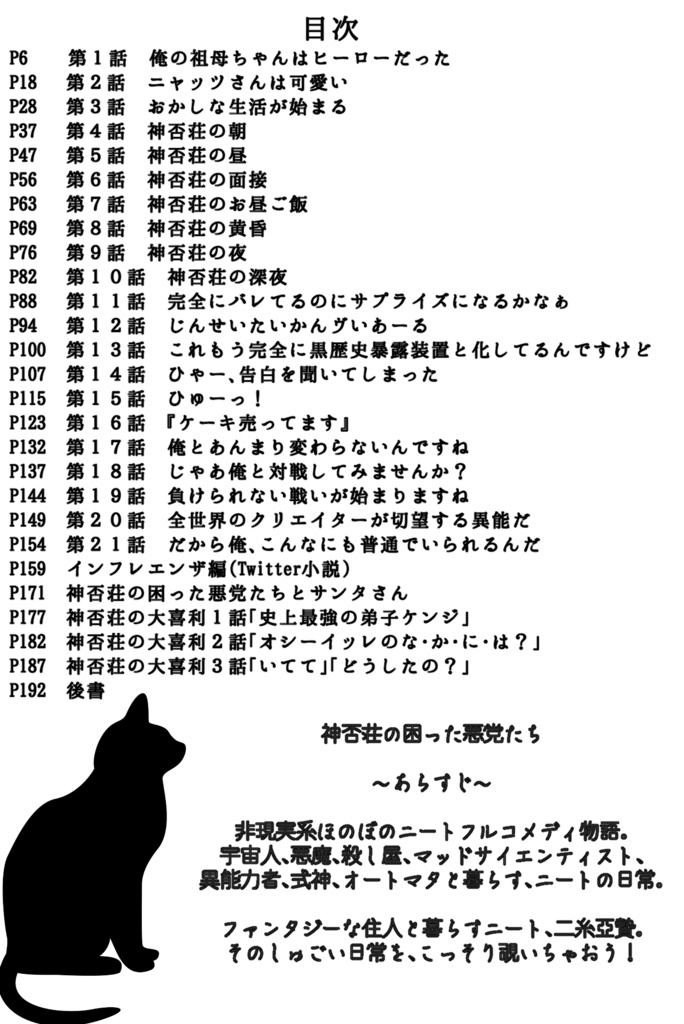 神否荘の困った悪党たち①