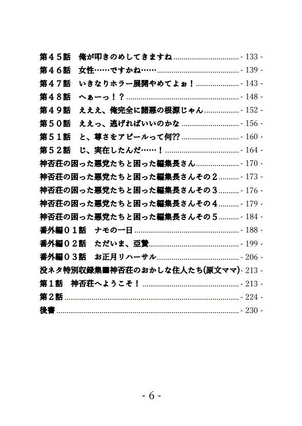神否荘の困った悪党たち②