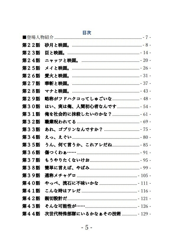 神否荘の困った悪党たち②