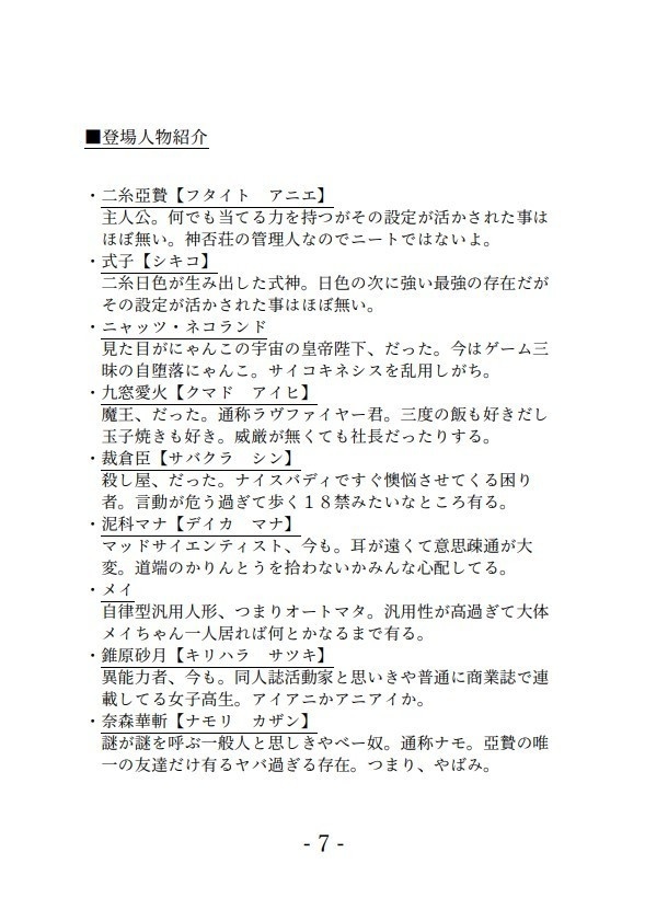 神否荘の困った悪党たち②