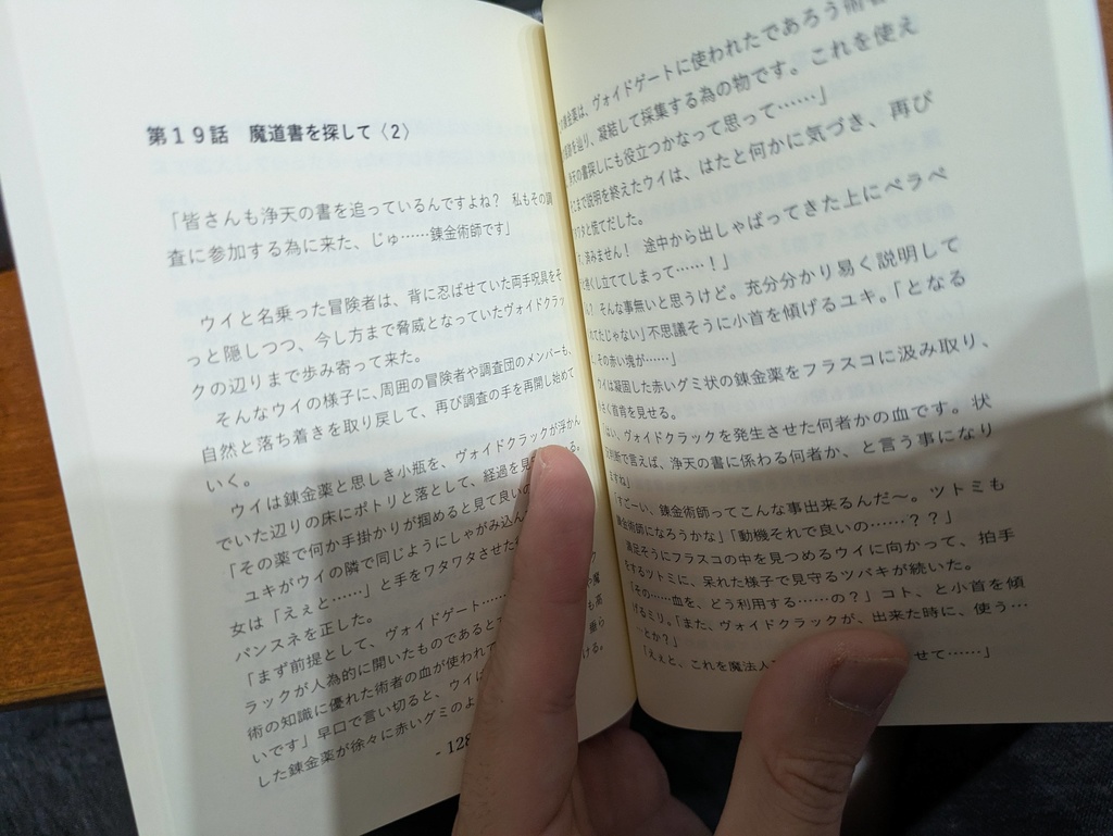 ミスト・ヴィレッジ在住一般冒険者の日常
