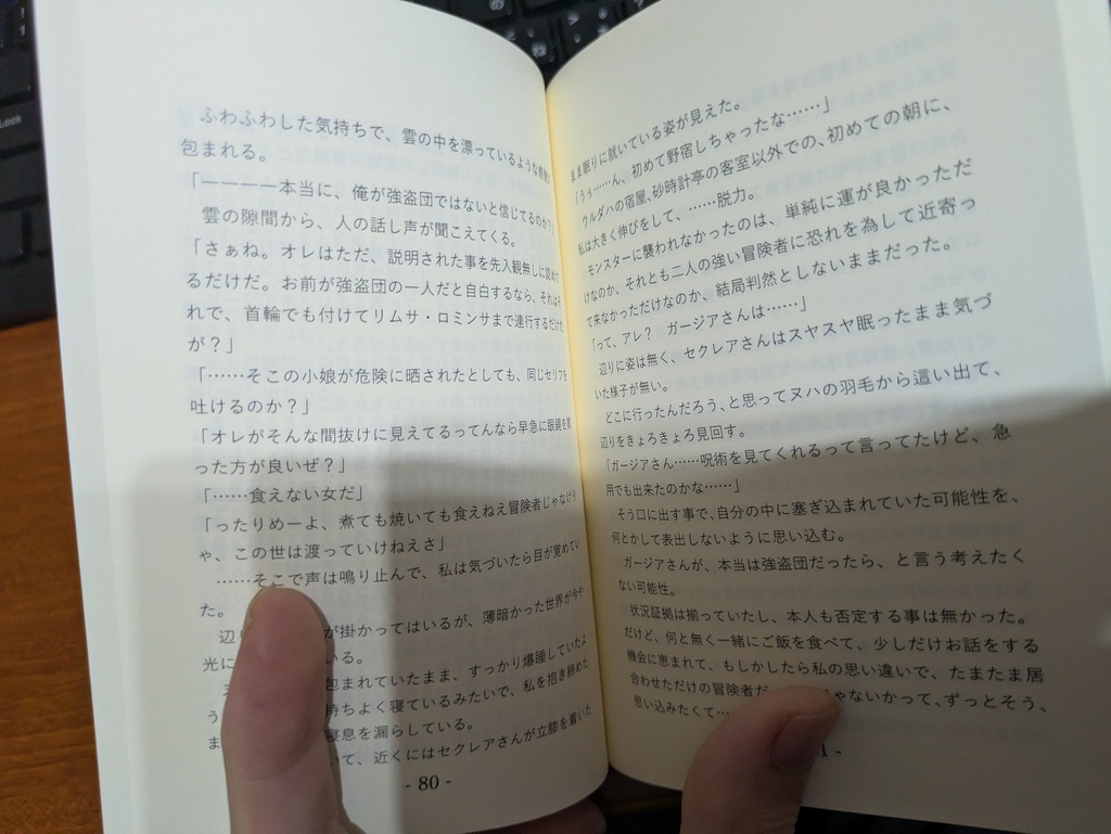 呪を言祝ぐ冒険者①