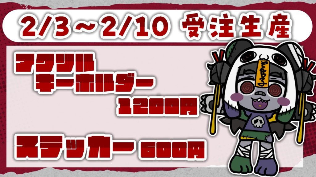 ミニゾンB子誕生記念グッズ