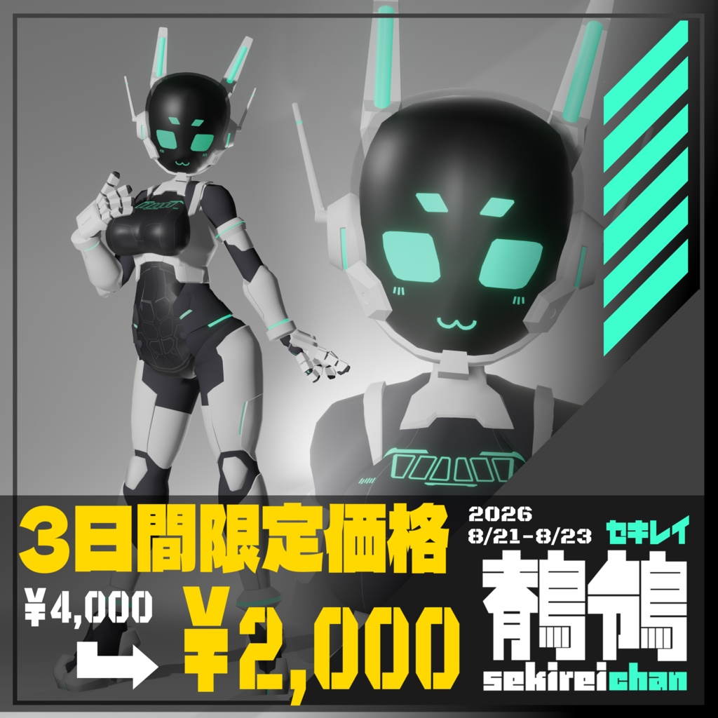 セキレイちゃん【オリジナル3Dアバター】【発売記念セール4000円→2000円 8/23まで】