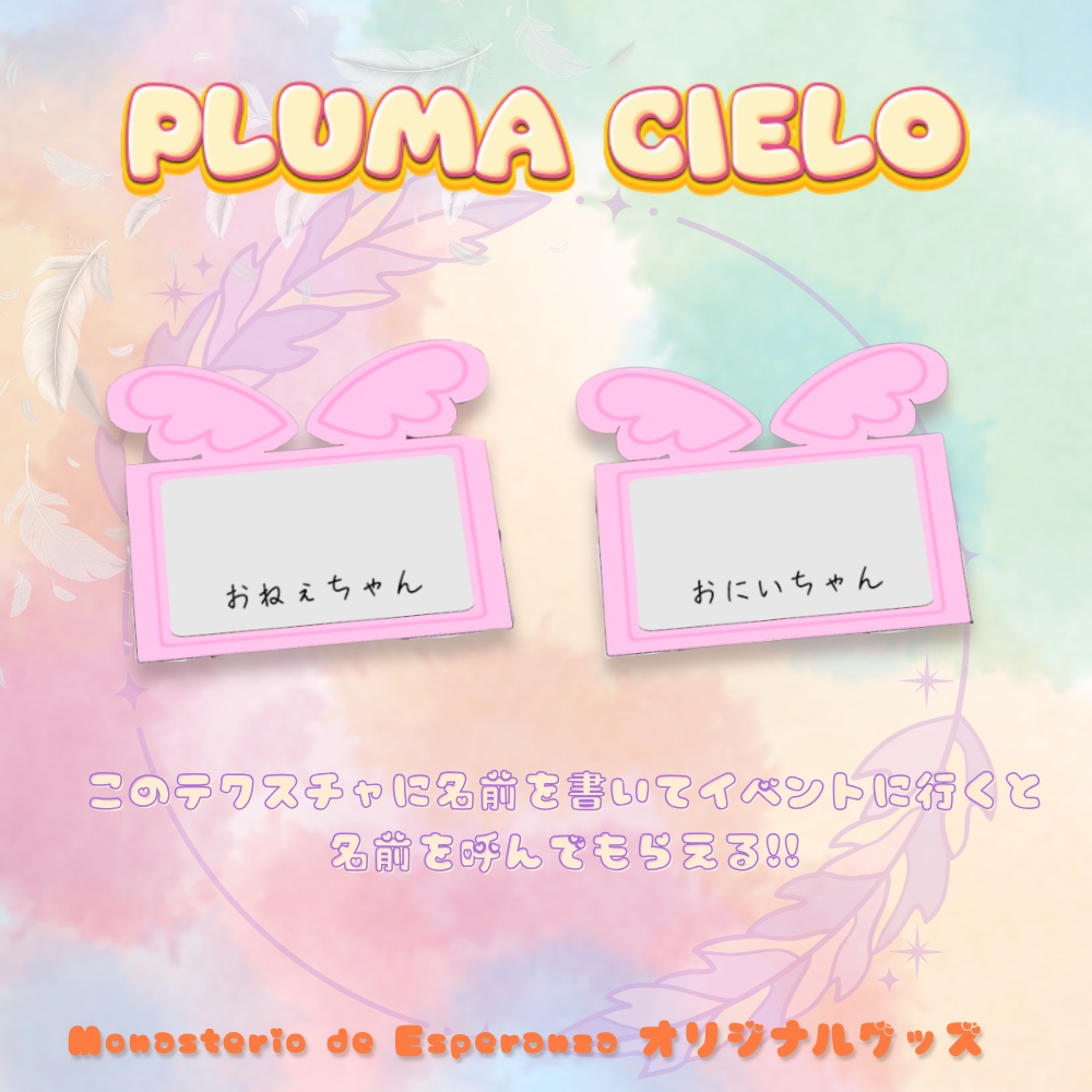 【Pluma Cielo】Monasterio de Esperanza店オリジナルグッズ