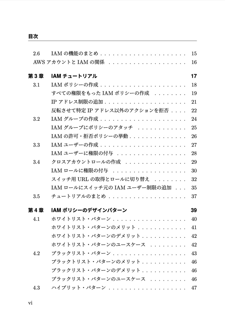 AWSの薄い本 IAMのマニアックな話