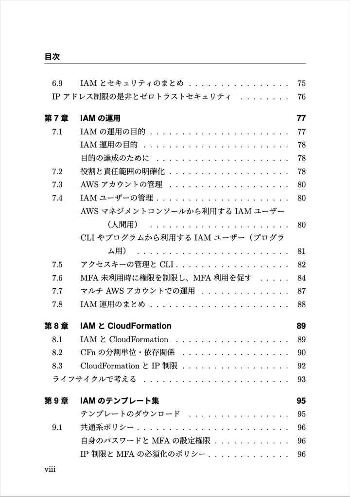 AWSの薄い本 IAMのマニアックな話
