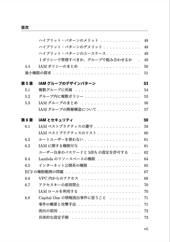 AWSの薄い本 IAMのマニアックな話