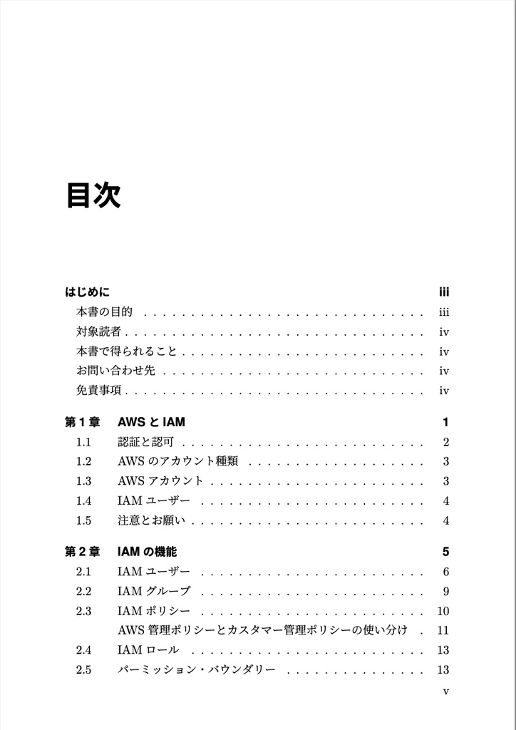 AWSの薄い本 IAMのマニアックな話