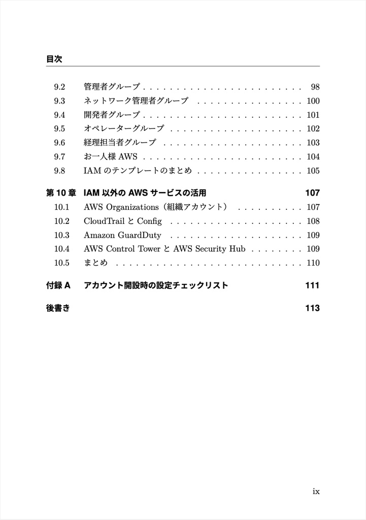 AWSの薄い本 IAMのマニアックな話
