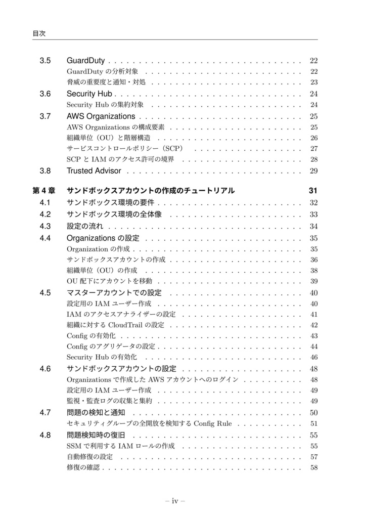AWSの薄い本Ⅱ アカウントセキュリティのベーシックセオリー