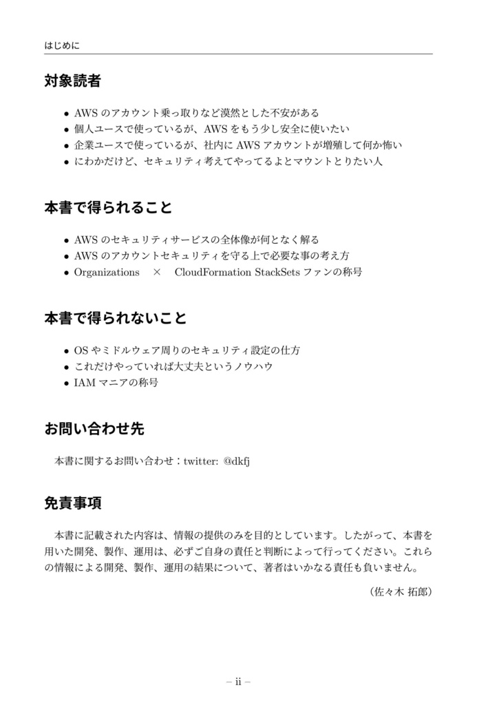 AWSの薄い本Ⅱ アカウントセキュリティのベーシックセオリー