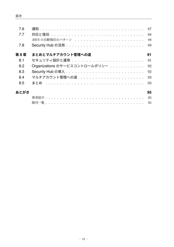 AWSの薄い本Ⅱ アカウントセキュリティのベーシックセオリー