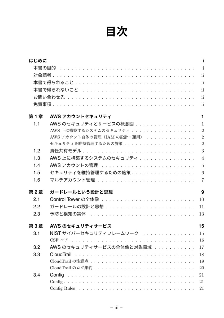 AWSの薄い本Ⅱ アカウントセキュリティのベーシックセオリー