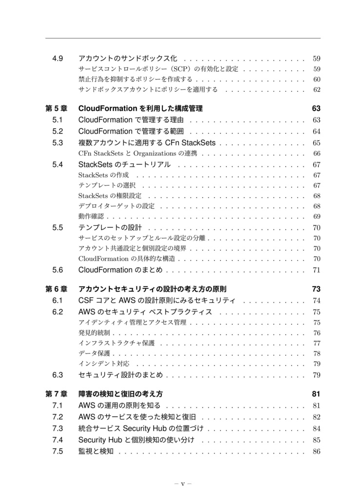 AWSの薄い本Ⅱ アカウントセキュリティのベーシックセオリー