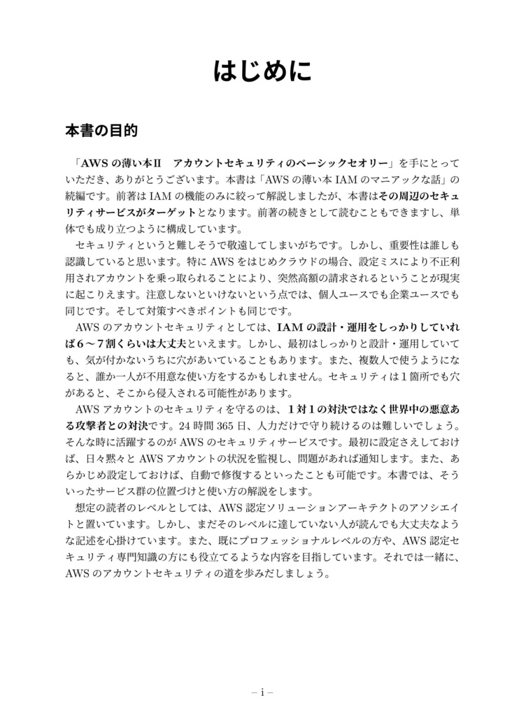 AWSの薄い本Ⅱ アカウントセキュリティのベーシックセオリー