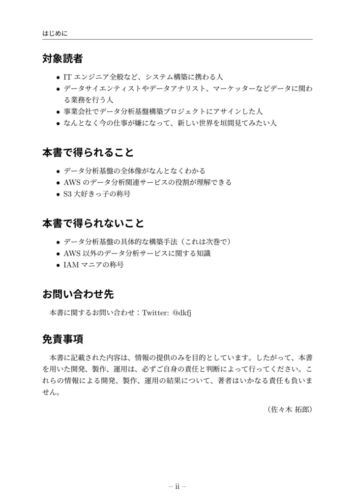 AWSの薄い本Ⅲ データ分析基盤を作ってみよう 〜設計編〜