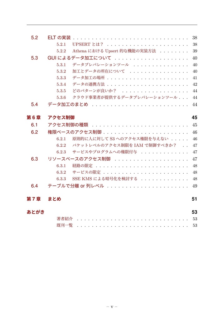 AWSの薄い本Ⅲ データ分析基盤を作ってみよう 〜設計編〜