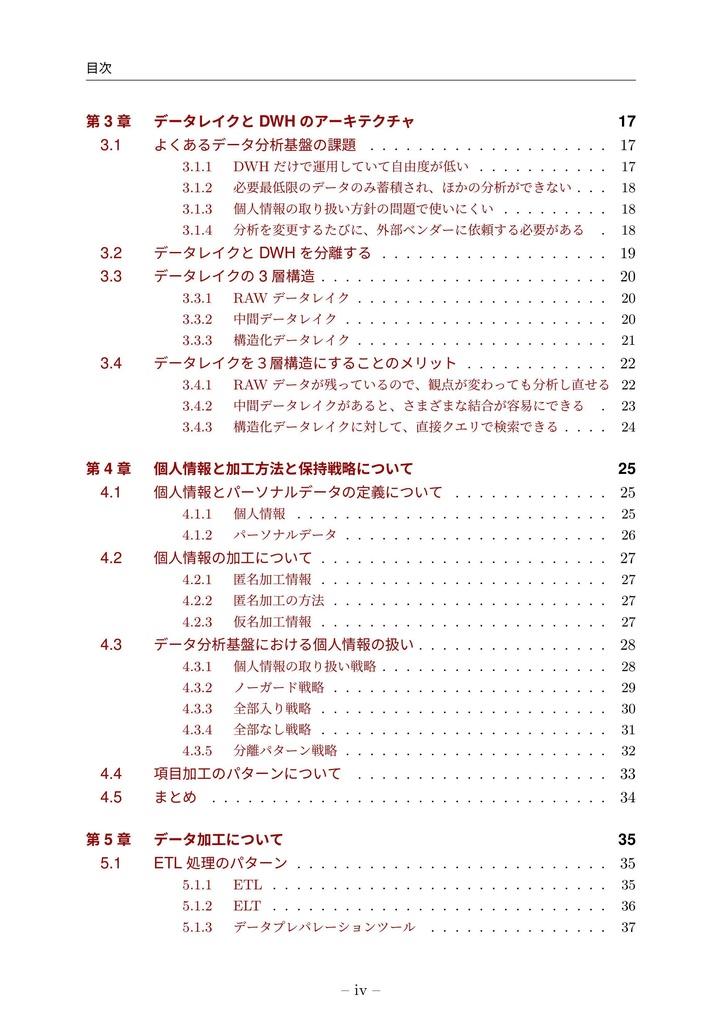 AWSの薄い本Ⅲ データ分析基盤を作ってみよう 〜設計編〜