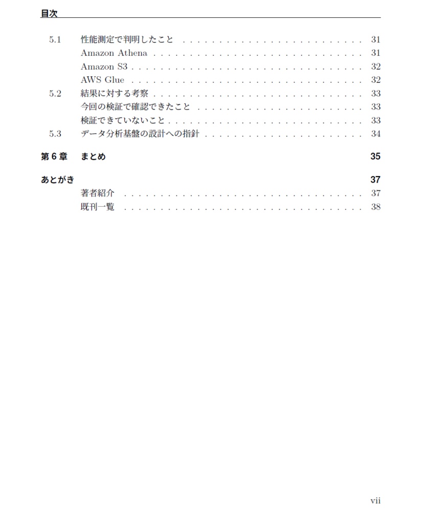 AWSの薄い本Ⅴ データ分析基盤を作ってみよう 〜性能測定編〜 - 佐々木