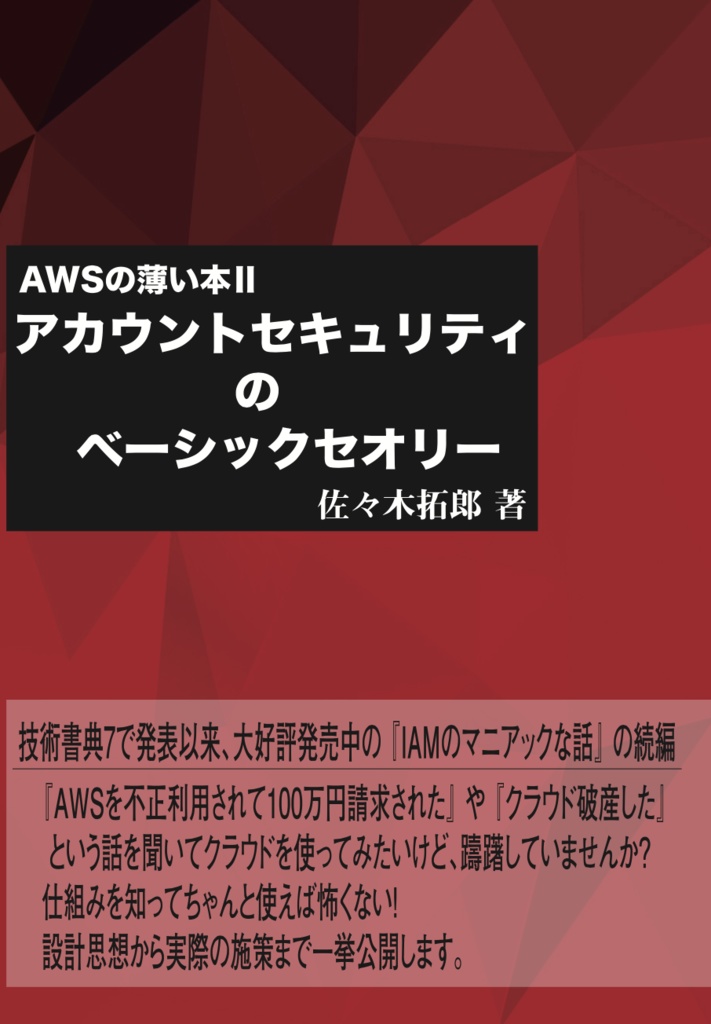 AWSの薄い本 全巻セット