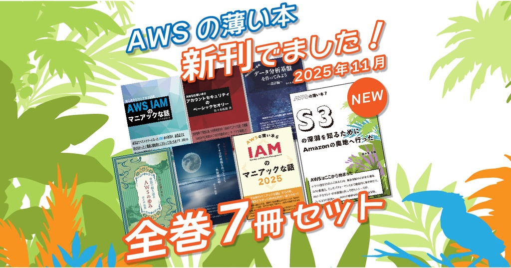 AWSの薄い本 全巻セットふ