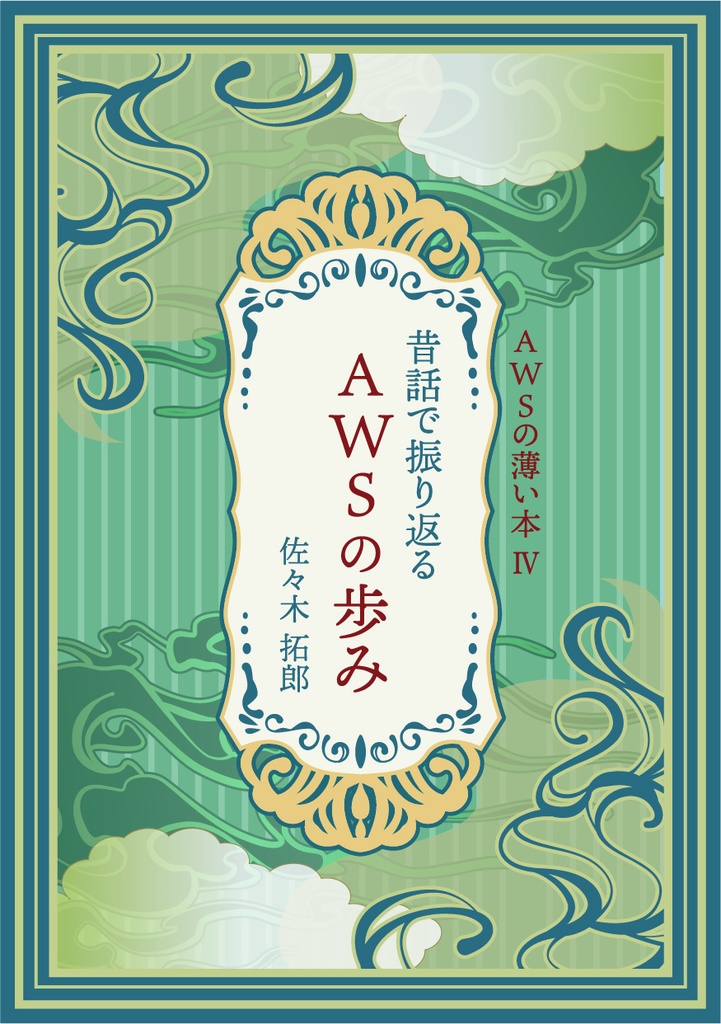 AWSの薄い本 全巻セット