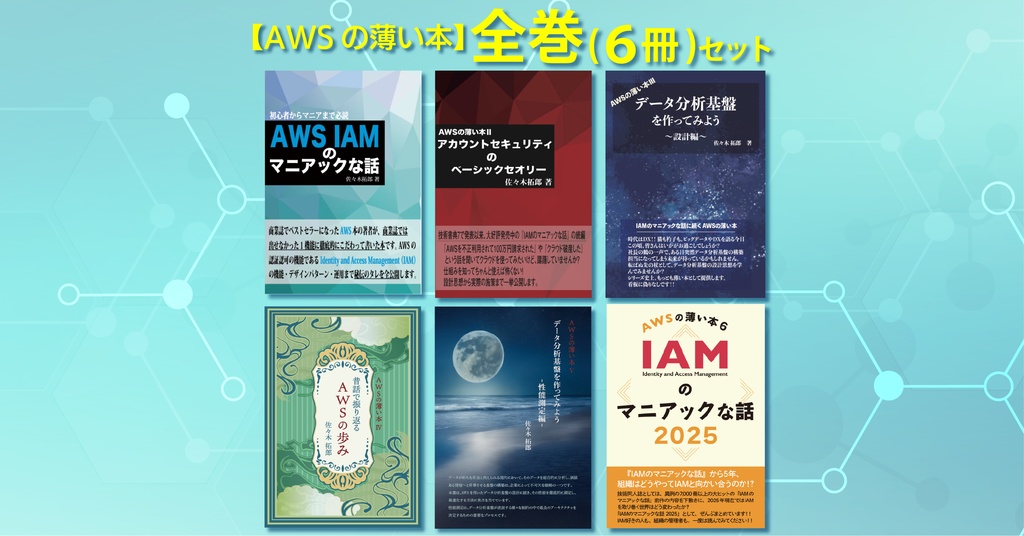 AWSの薄い本 全巻セット