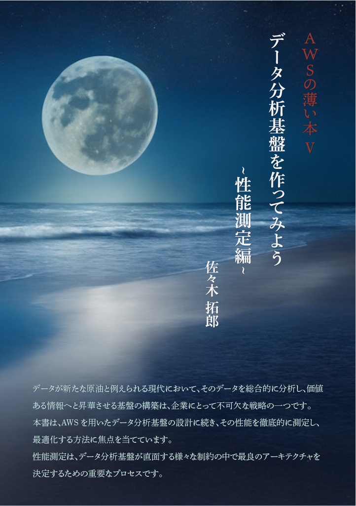 AWSの薄い本 全巻セット