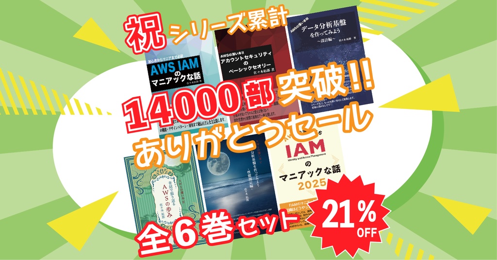 AWSの薄い本 全巻セット
