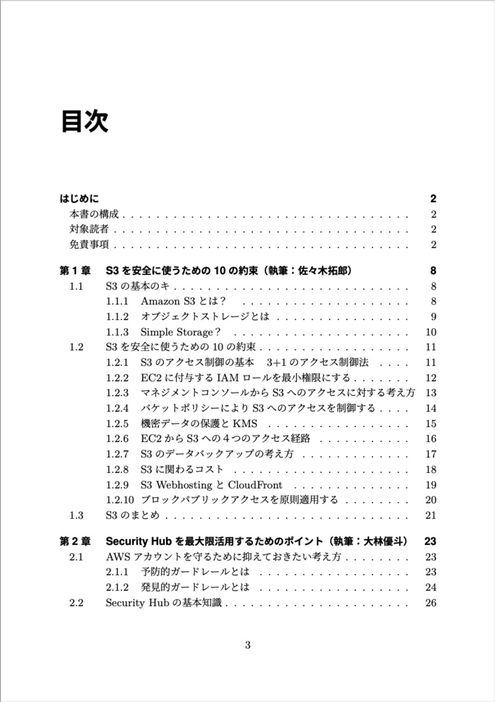 AWS の薄い本の合本 Vol.01